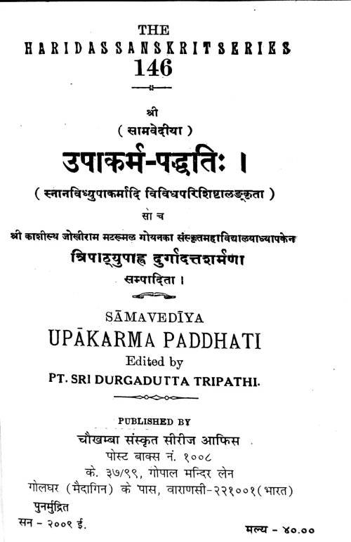 Upakarmapaddhati (Samavediya)
